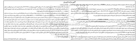 مزایده خودروی پژو 405 