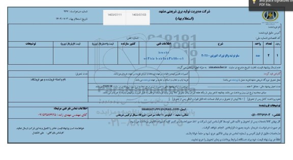 استعلام سلونوئید والو تورک کنورتور - 20TU