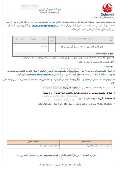 استعلام کولر گازی هایسنس 12000 سرد و گرم