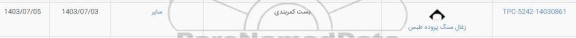 استعلام بست کمربندی