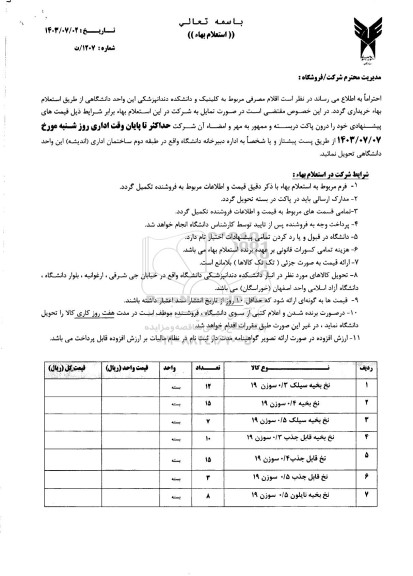 استعلام نخ بخیه سیلک 0.3 سوزن 19...