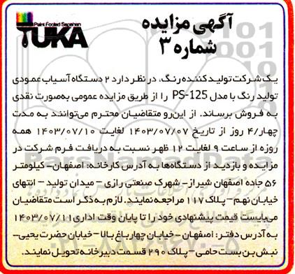 مزایده فروش 2 دستگاه آسیاب عمودی تولید رنگ با مدل PS - 125