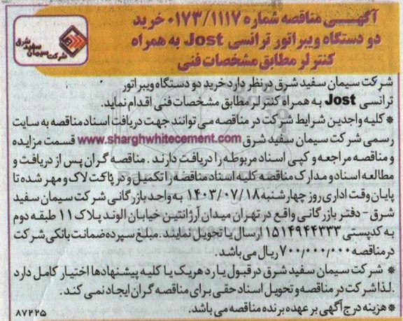 مناقصه خرید دو دستگاه ویبراتور ترانسی Jost به همراه کنترلر