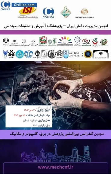 سومین کنفرانس بین المللی پژوهش در برق ، کامپیوتر و مکانیک