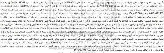 مزایده تلفن همراه