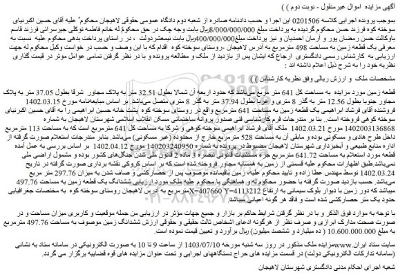 مزایده زمین به مساحت کل 641 متر مربع