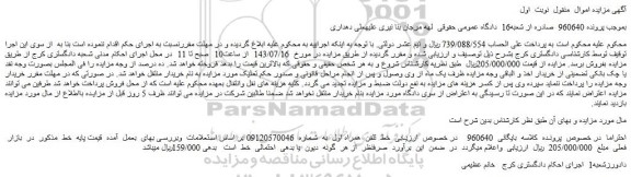 مزایده خط تلفن همراه اول