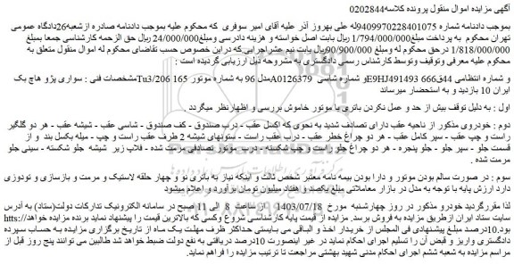 مزایده سواری پژو هاچ بک Tu3/206 مدل 96 