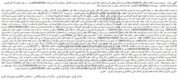 مزایده ملک به پلاک ثبتی 9/9441