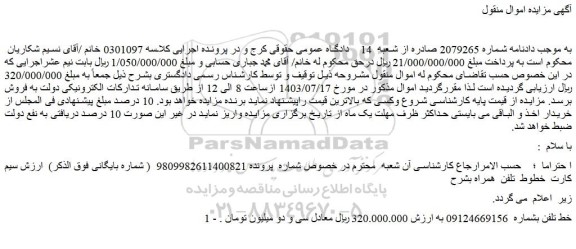 مزایده خط تلفن