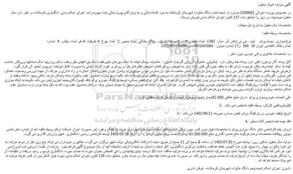 مزایده پراید تیپ جی تی ایکس آی مدل : 1383