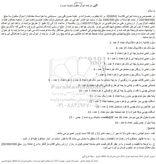 مزایده مبل ( کاناپه ) 3 نفره کلاسیک...