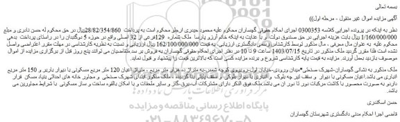 مزایده ملک شماره 129فرعی از 32 اصلی