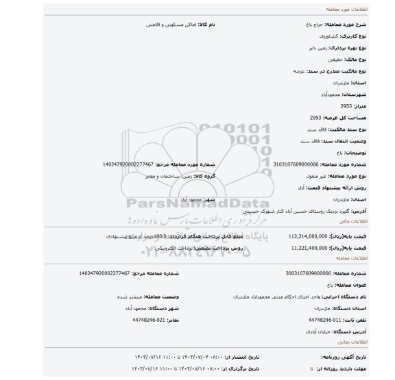مزایده، باغ