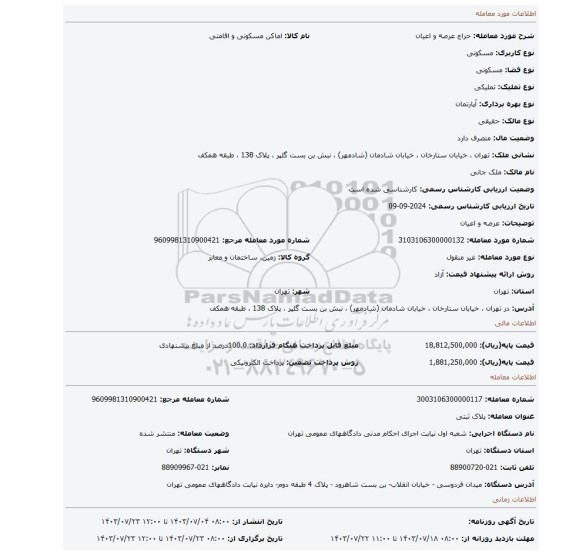 مزایده، عرصه و اعیان