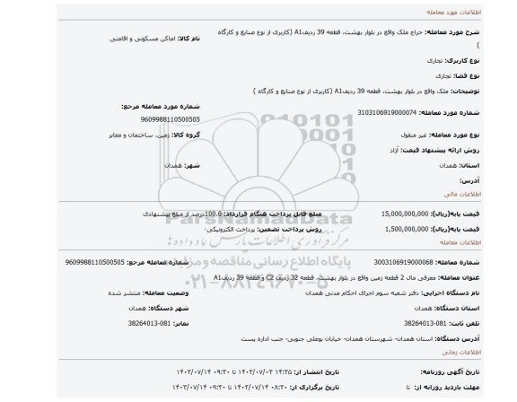 مزایده، ملک واقع در بلوار بهشت، قطعه 39 ردیفA1 (کاربری از نوع صنایع و کارگاه )
