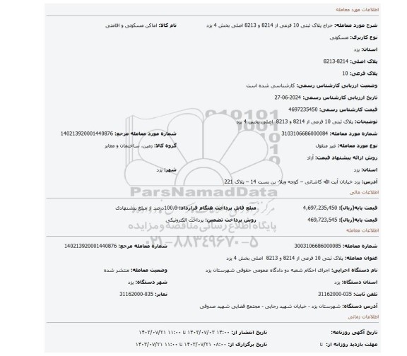 مزایده، پلاک ثبتی 10 فرعی از 8214 و 8213 اصلی بخش 4 یزد