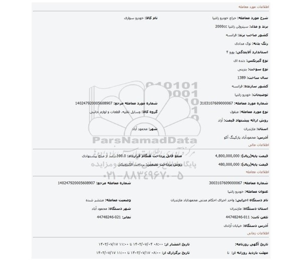 مزایده، خودرو زانتیا