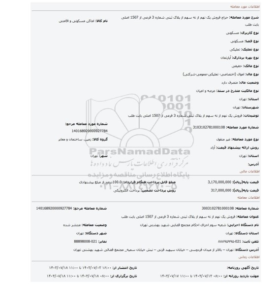 مزایده، فروش یک نهم از نه سهم از پلاک ثبتی شماره 3 فرعی از 1507 اصلی بابت طلب