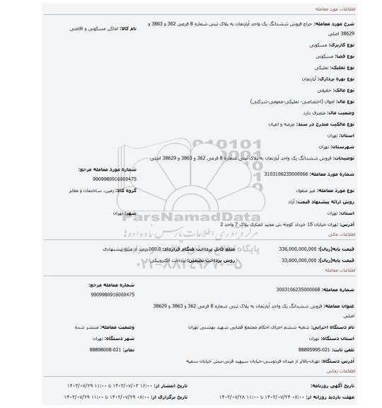 مزایده، فروش ششدانگ یک واحد آپارتمان به پلاک ثبتی شماره 8 فرعی 362 و 3863 و 38629 اصلی