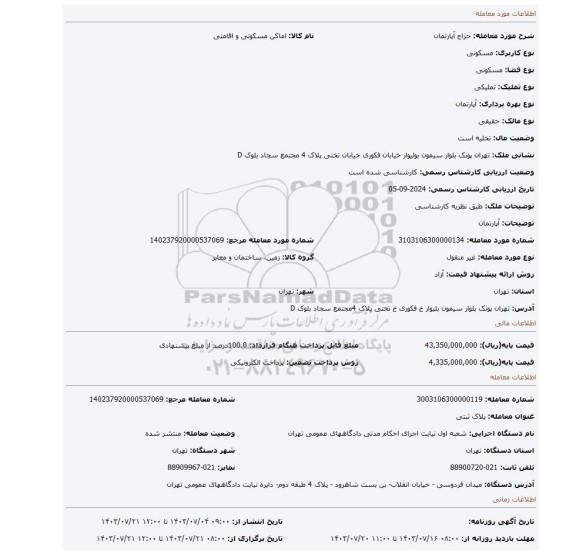 مزایده، آپارتمان
