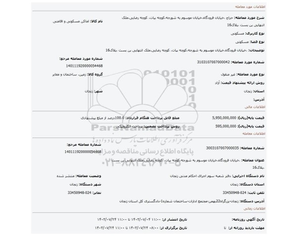 مزایده،  ،خیابان فرودگاه،خیابان موسوم به شورجه،کوچه بیات، کوچه رضایی،ملک انتهایی بن بست ،پلاک16