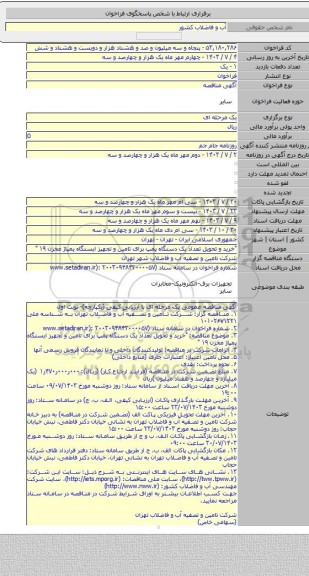 مناقصه, 