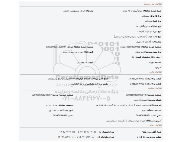 مزایده، آپارتمان 70 متری