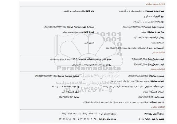 مزایده، فروش یک با ب آپارتمان