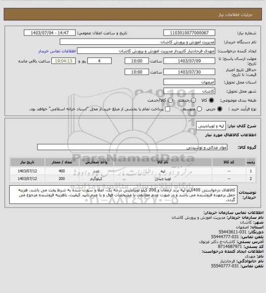 استعلام لپه و لوبیاچیتی
