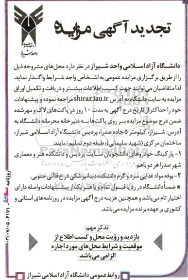 تجدید مزایده پارکینگ خودروهای دانشجویان سایت پردیس و ...