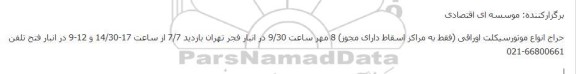 حراج انواع موتورسیکلت اوراقی 