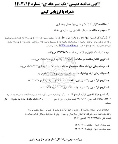 مناقصه خرید ایستگاه کابینتی در سایزهای مختلف 