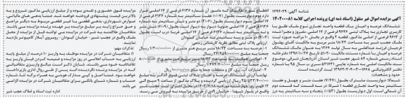 مزایده فروش ملک به مساحت 18.43 مترمربع کاربری تجاری