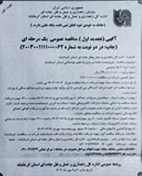 مناقصه خرید  ماسه  جاده ای برای راه های مواصلاتی  تجدید