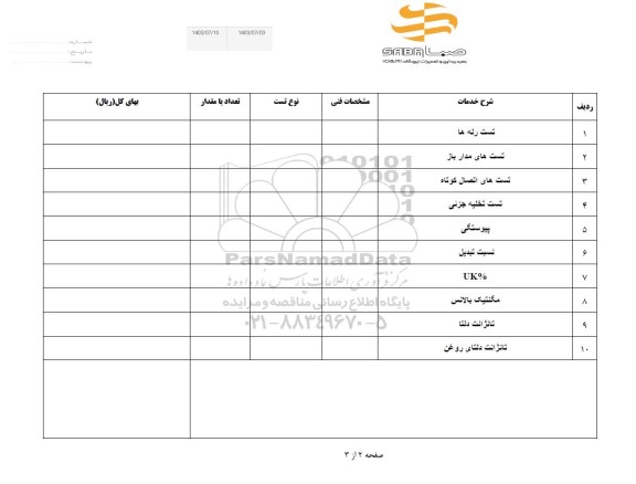 استعلام تست رله ...