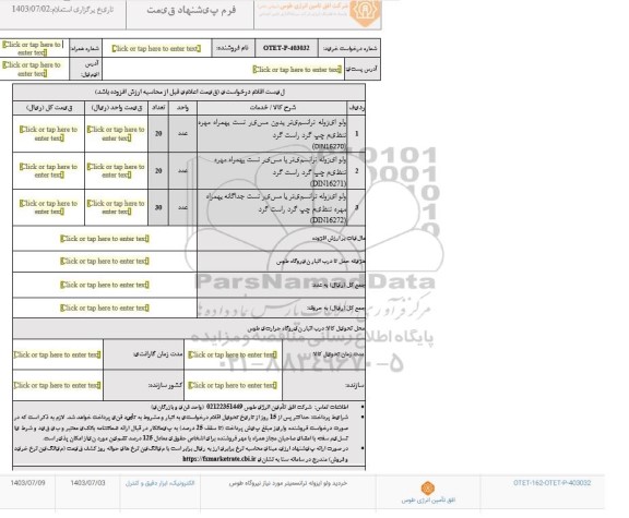 استعلام ولو ایزوله ترانسمیتر بدون مسیر تست ....