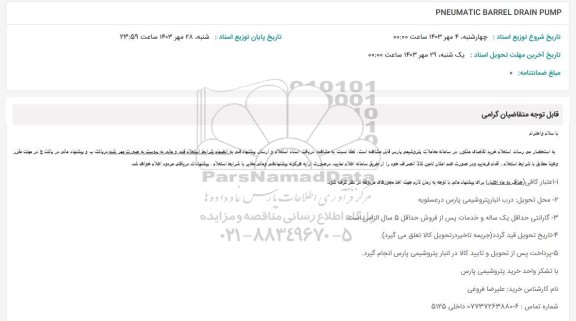 استعلام pneumatic barrel dran pump