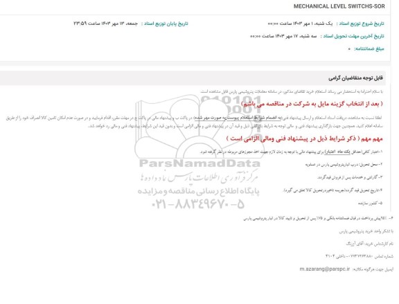 استعلام mechanical level switchs -sor