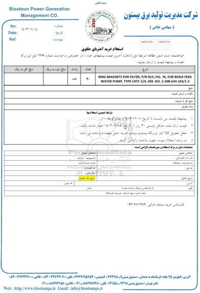 استعلام خرید آهنربای حلقوی