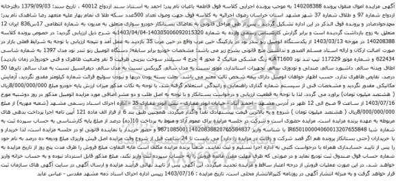مزایده رنو تندر نود مدل 1397
