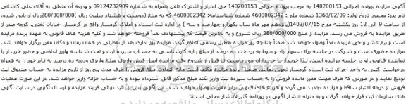 مزایده تلفن همراه