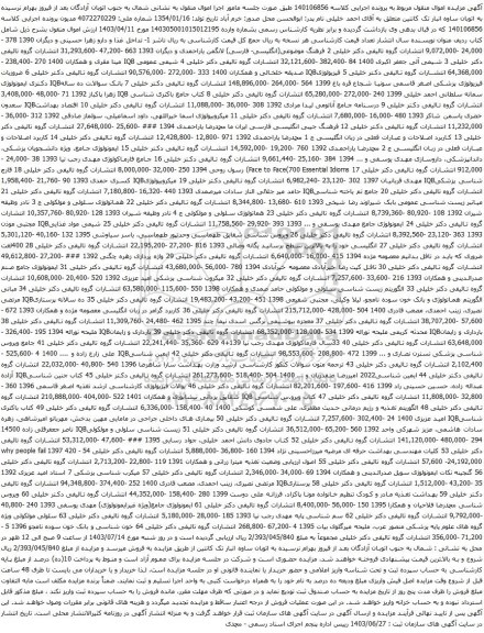 مزایده کتاب 