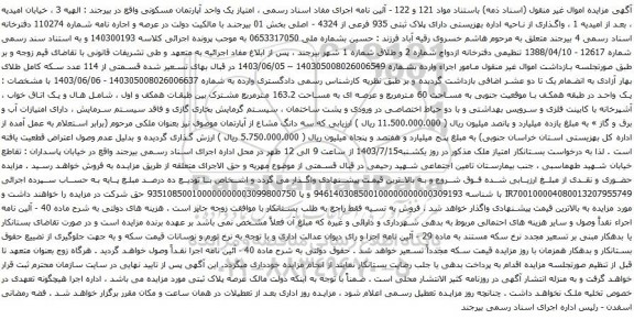 مزایده پلاک ثبتی 935 فرعی از 4324 - اصلی بخش 01 بیرجند 