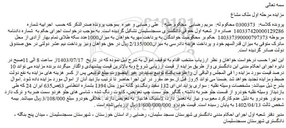 مزایده سواری پراید
