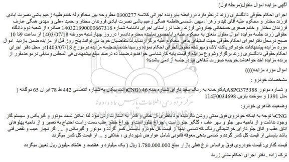 مزایده وانت پیکان