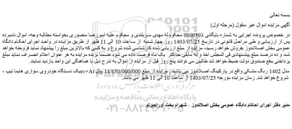 مزایده یک دستگاه خودروی سواری هایما