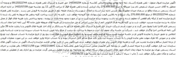 مزایده تلفن همراه
