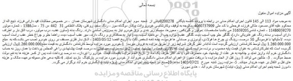 مزایده فروش خودرو وانت پیکان دوگانه سوز ، رنگ سفید روغنی