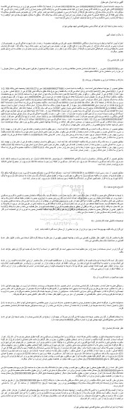 مزایده پلاک 508 فرعی از 6933 اصلی